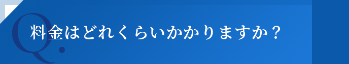 よくあるご質問04