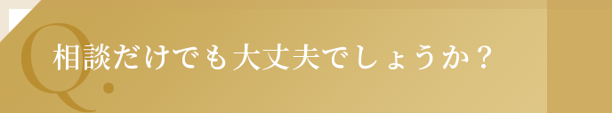 よくあるご質問01